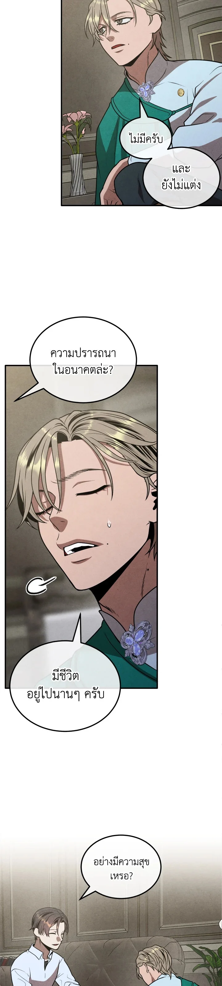 Legendary Youngest Son of the Marquis House ตอนที่ 91 page 24