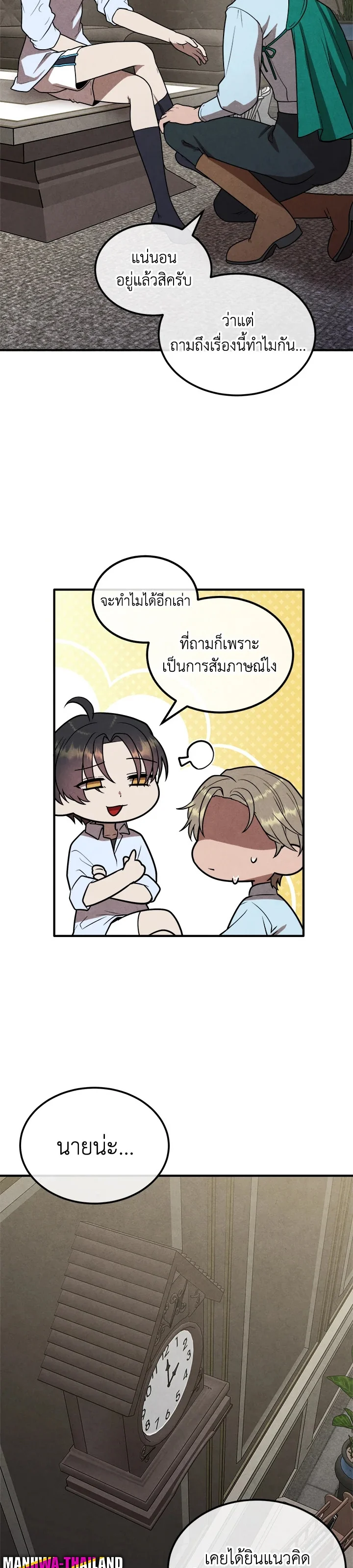 Legendary Youngest Son of the Marquis House ตอนที่ 91 page 25