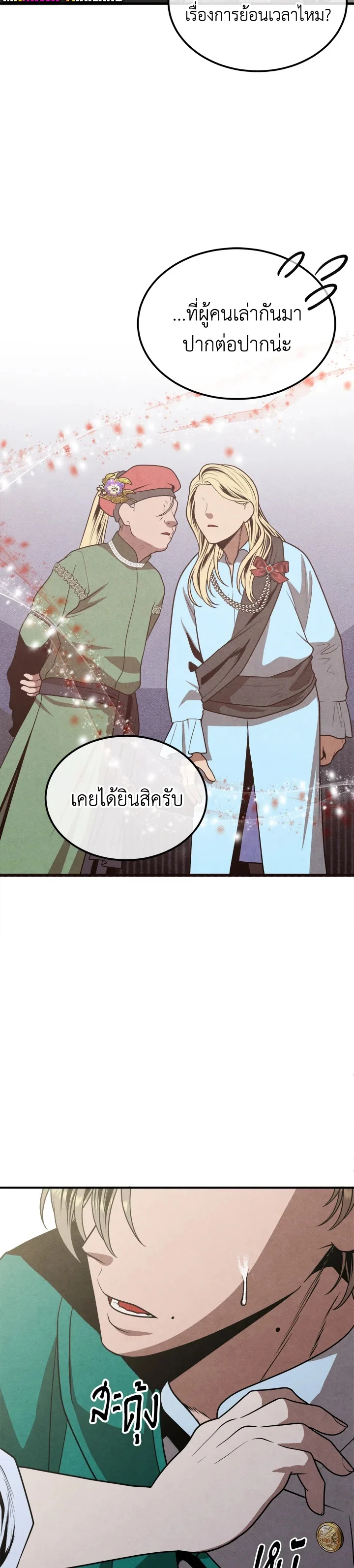 Legendary Youngest Son of the Marquis House ตอนที่ 91 page 26