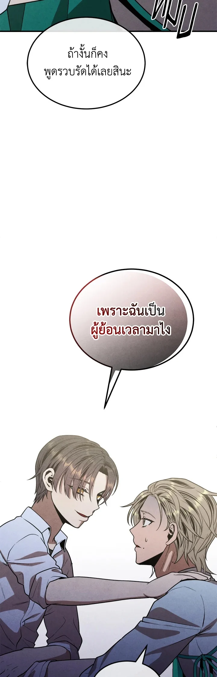 Legendary Youngest Son of the Marquis House ตอนที่ 91 page 27