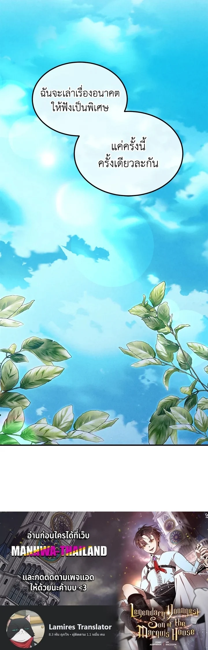 Legendary Youngest Son of the Marquis House ตอนที่ 91 page 29