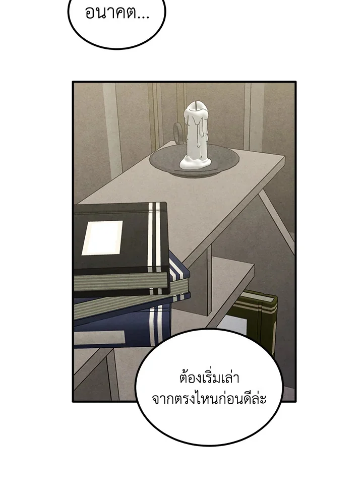 Legendary Youngest Son of the Marquis House ตอนที่ 92 page 1