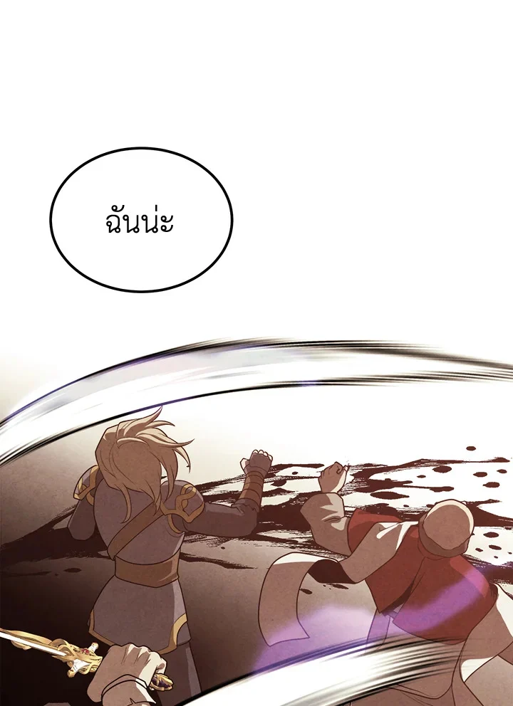 Legendary Youngest Son of the Marquis House ตอนที่ 92 page 2