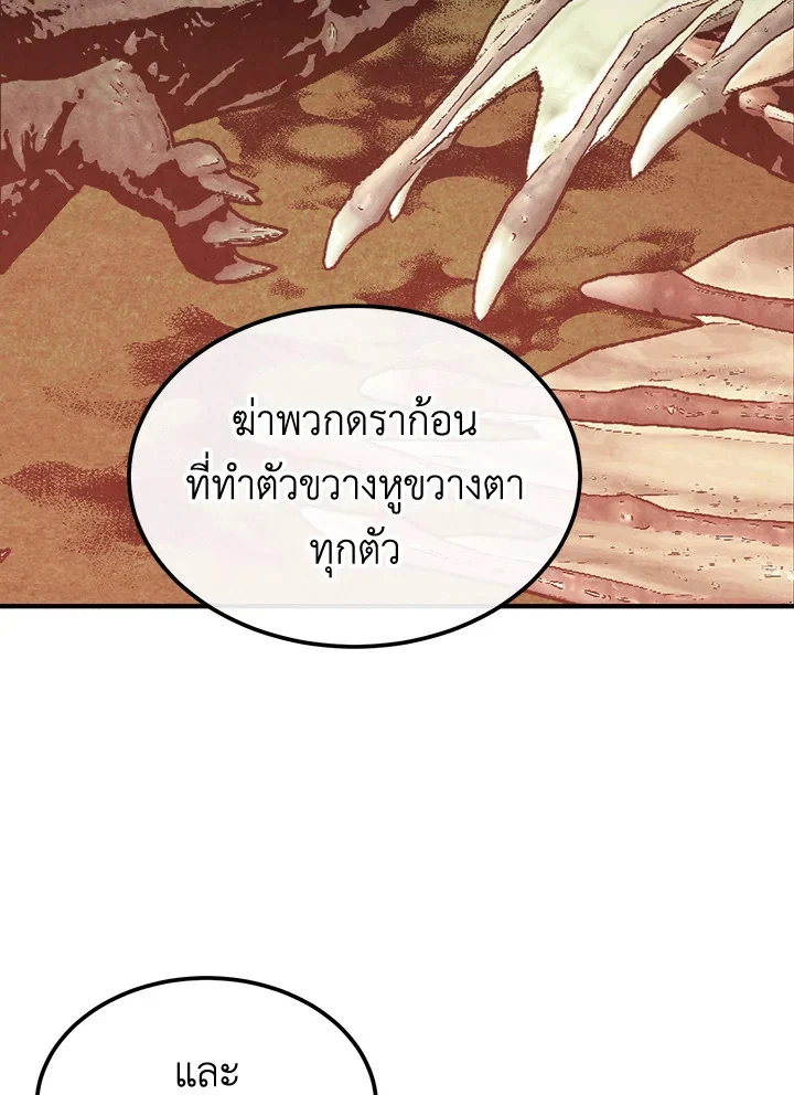 Legendary Youngest Son of the Marquis House ตอนที่ 92 page 5