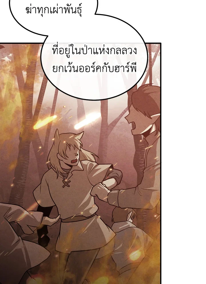 Legendary Youngest Son of the Marquis House ตอนที่ 92 page 6