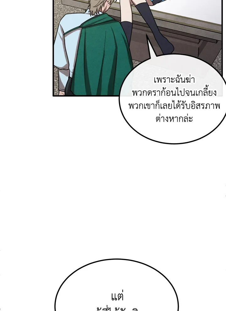 Legendary Youngest Son of the Marquis House ตอนที่ 92 page 8