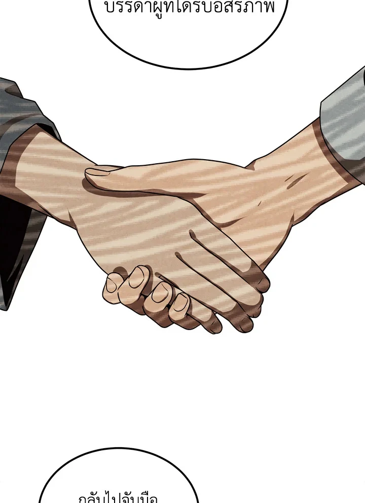 Legendary Youngest Son of the Marquis House ตอนที่ 92 page 9