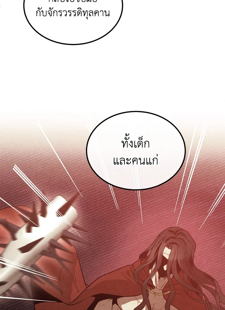 Legendary Youngest Son of the Marquis House ตอนที่ 92 page 10