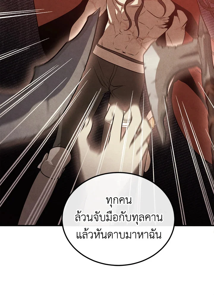 Legendary Youngest Son of the Marquis House ตอนที่ 92 page 11