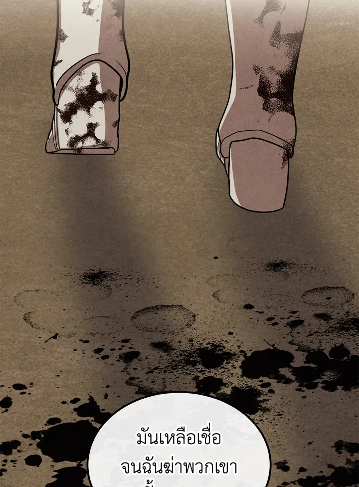 Legendary Youngest Son of the Marquis House ตอนที่ 92 page 14