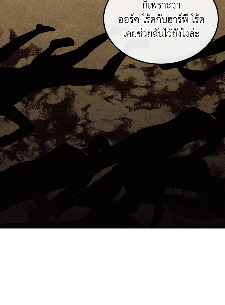 Legendary Youngest Son of the Marquis House ตอนที่ 92 page 17