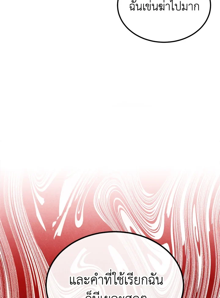 Legendary Youngest Son of the Marquis House ตอนที่ 92 page 19