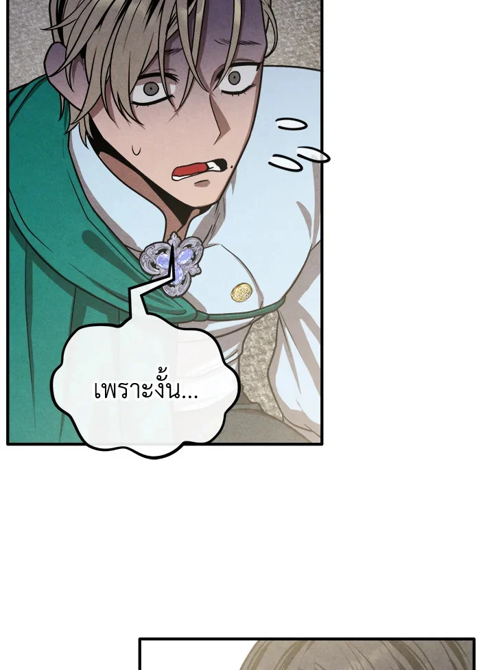 Legendary Youngest Son of the Marquis House ตอนที่ 92 page 22