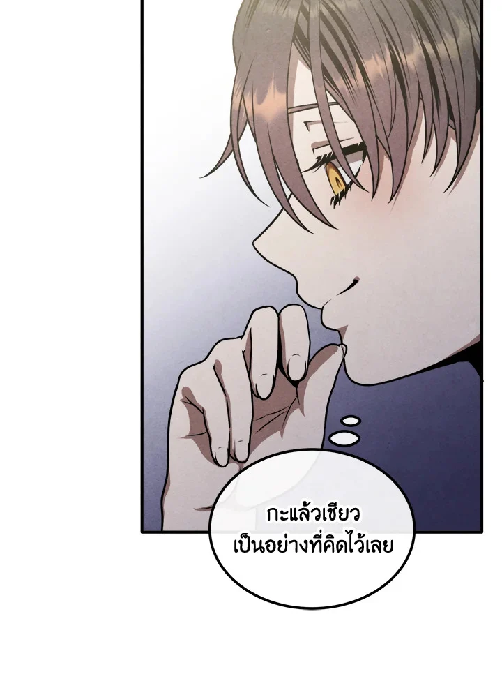 Legendary Youngest Son of the Marquis House ตอนที่ 92 page 23