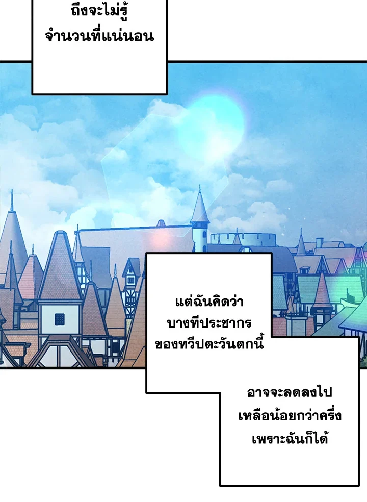 Legendary Youngest Son of the Marquis House ตอนที่ 92 page 26