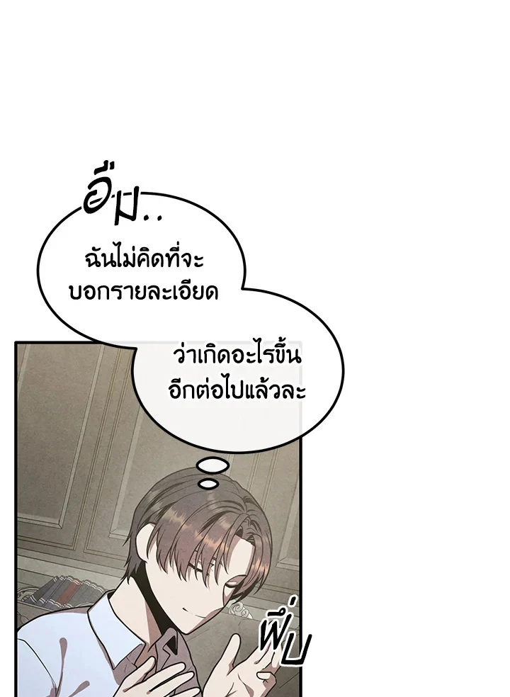 Legendary Youngest Son of the Marquis House ตอนที่ 92 page 27