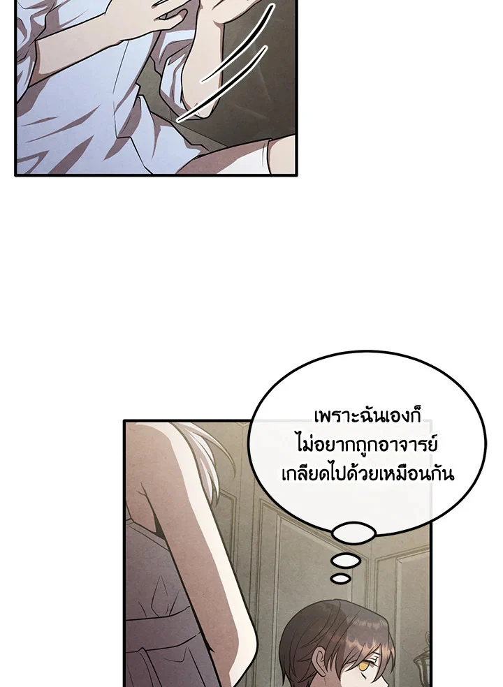 Legendary Youngest Son of the Marquis House ตอนที่ 92 page 28