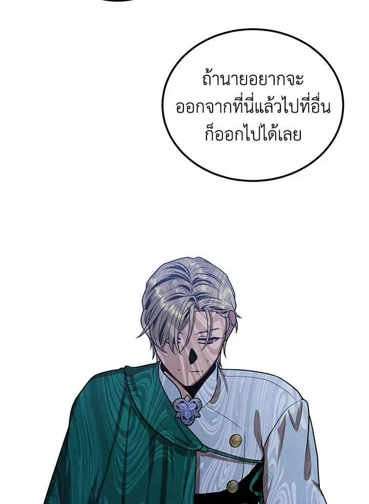 Legendary Youngest Son of the Marquis House ตอนที่ 92 page 31