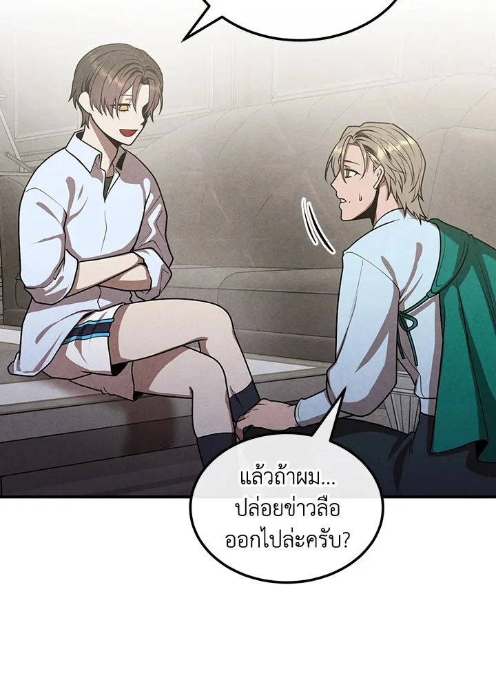 Legendary Youngest Son of the Marquis House ตอนที่ 92 page 33