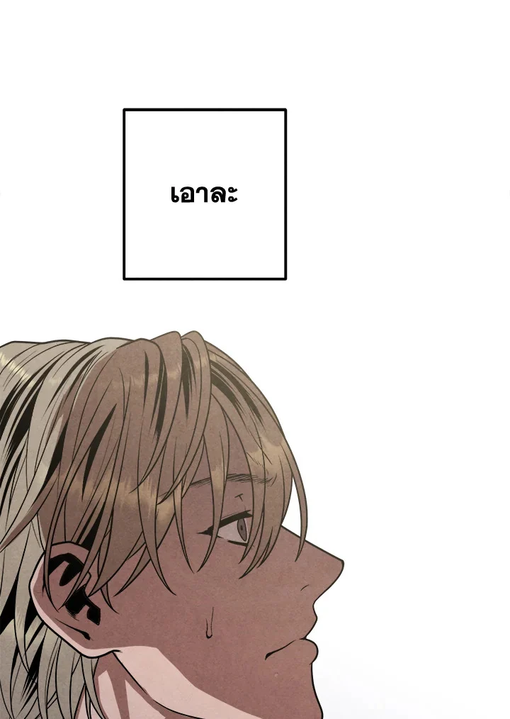 Legendary Youngest Son of the Marquis House ตอนที่ 92 page 34