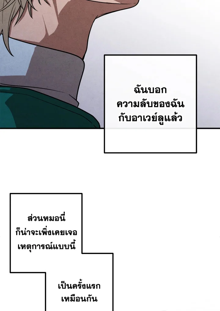 Legendary Youngest Son of the Marquis House ตอนที่ 92 page 35