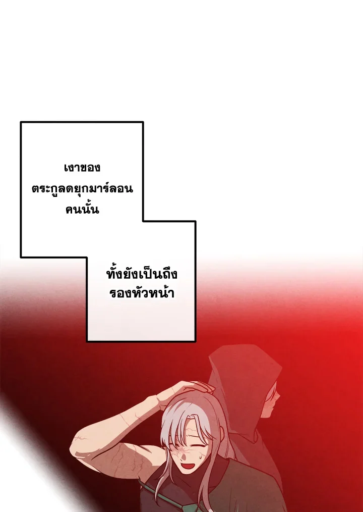 Legendary Youngest Son of the Marquis House ตอนที่ 92 page 42