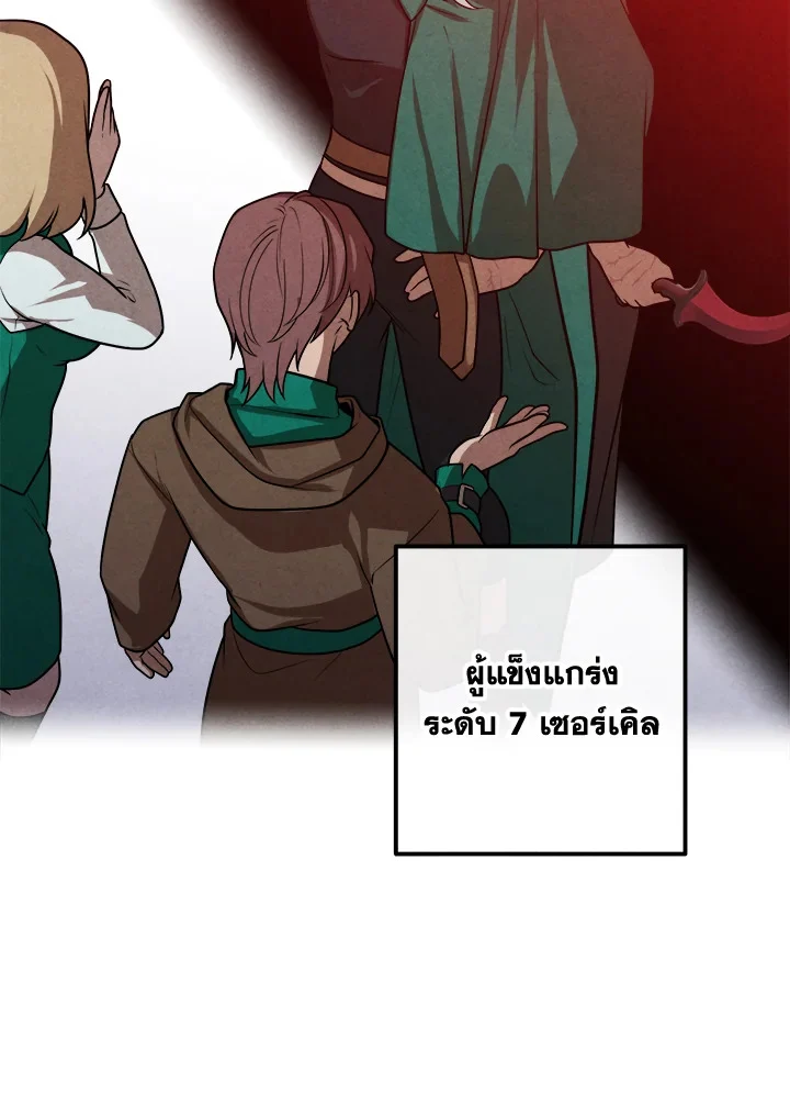 Legendary Youngest Son of the Marquis House ตอนที่ 92 page 43