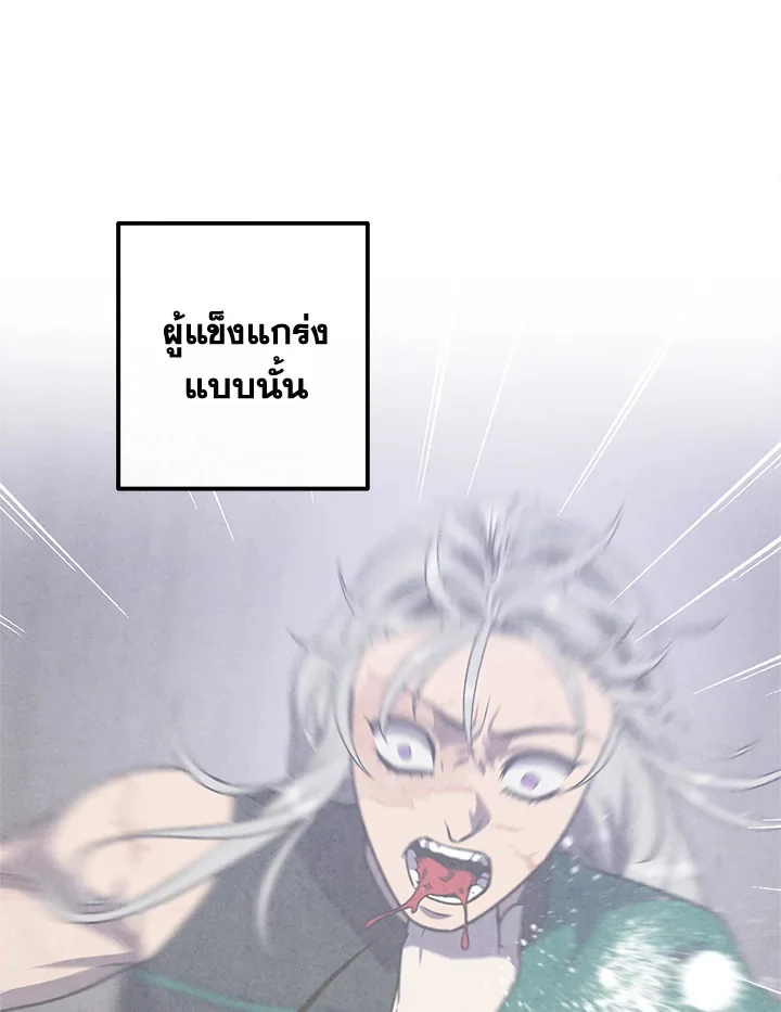 Legendary Youngest Son of the Marquis House ตอนที่ 92 page 44
