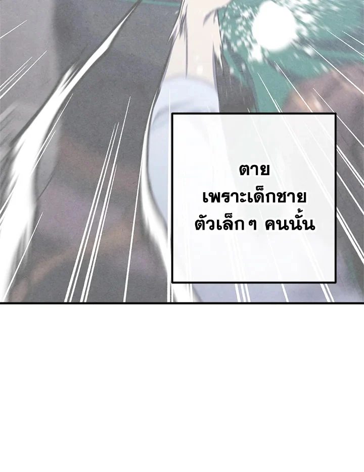 Legendary Youngest Son of the Marquis House ตอนที่ 92 page 45