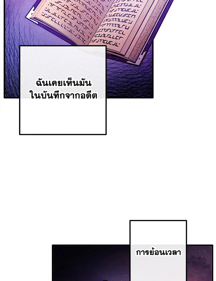 Legendary Youngest Son of the Marquis House ตอนที่ 92 page 50