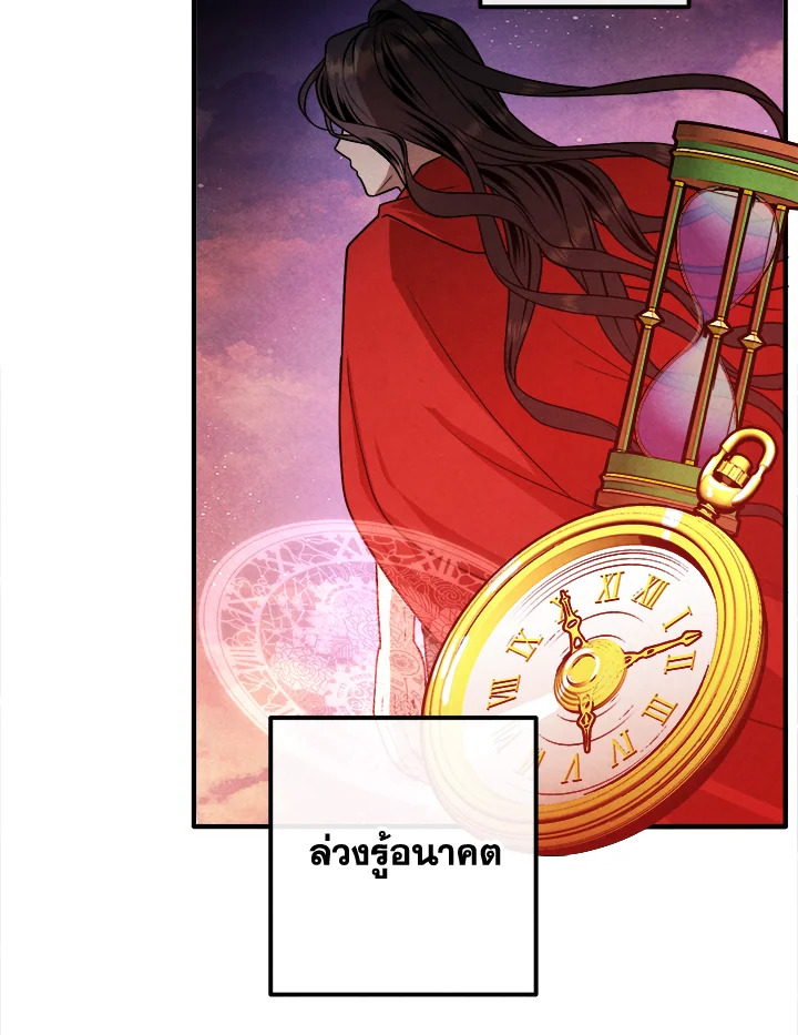 Legendary Youngest Son of the Marquis House ตอนที่ 92 page 51