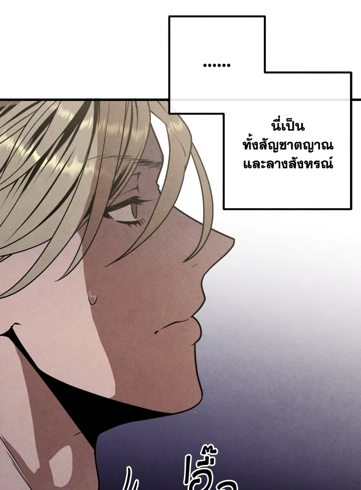 Legendary Youngest Son of the Marquis House ตอนที่ 92 page 55