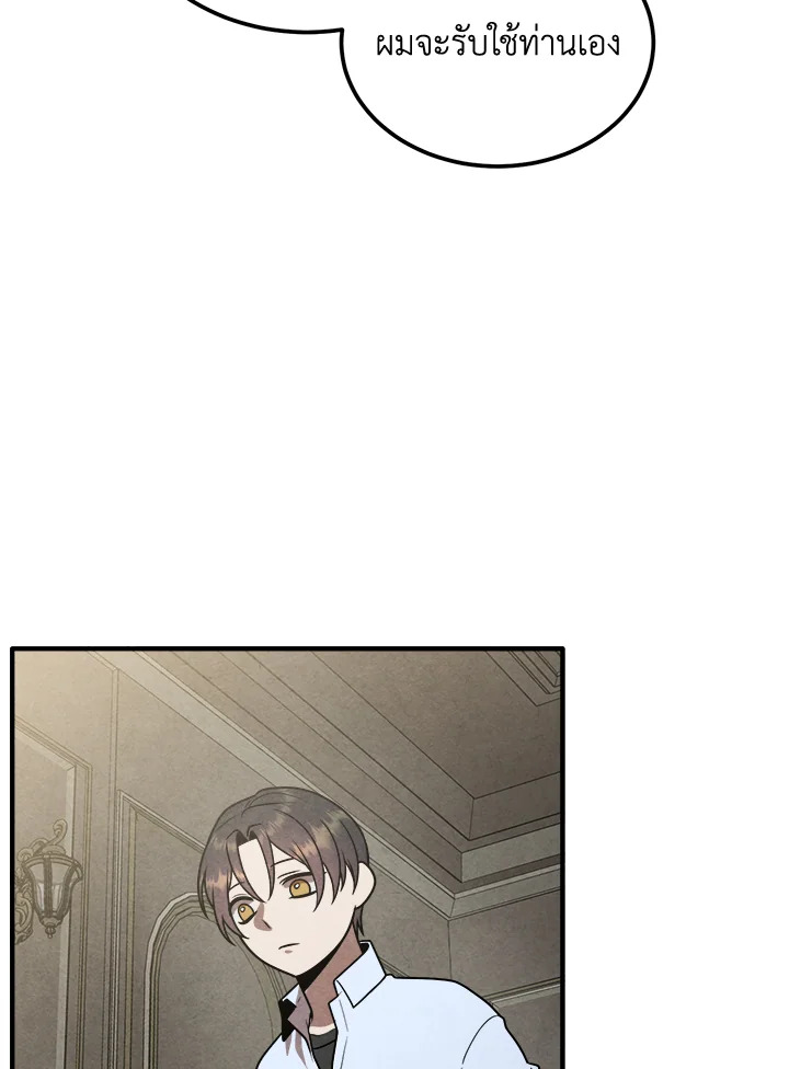 Legendary Youngest Son of the Marquis House ตอนที่ 92 page 63