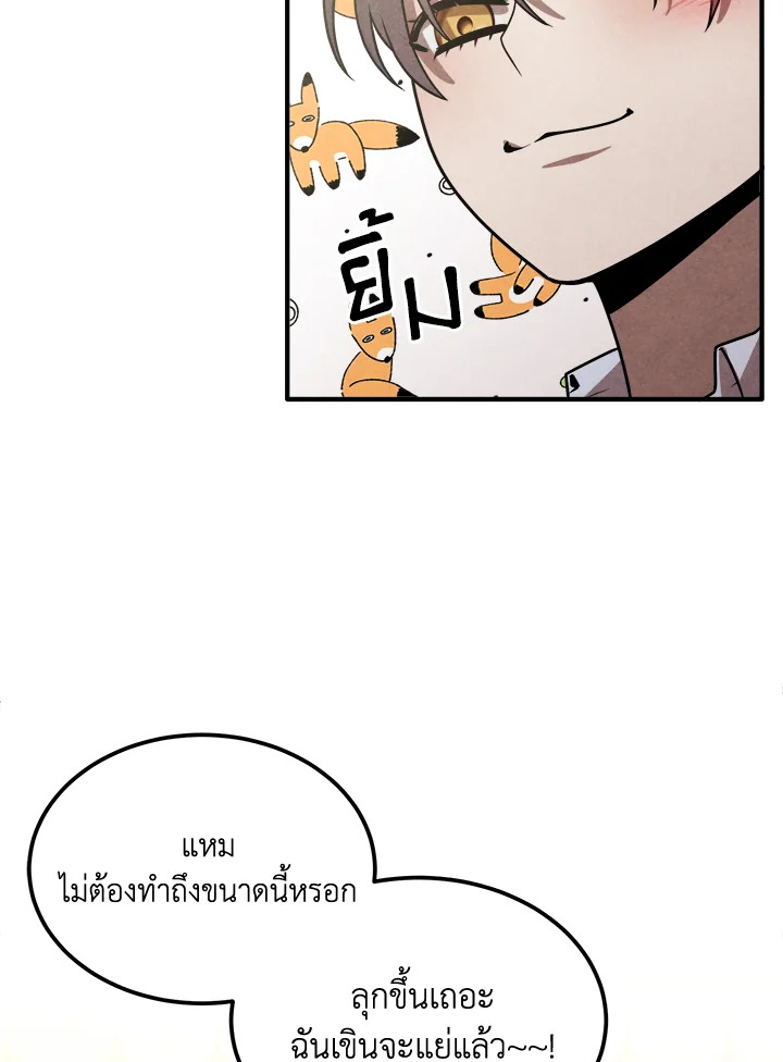 Legendary Youngest Son of the Marquis House ตอนที่ 92 page 65