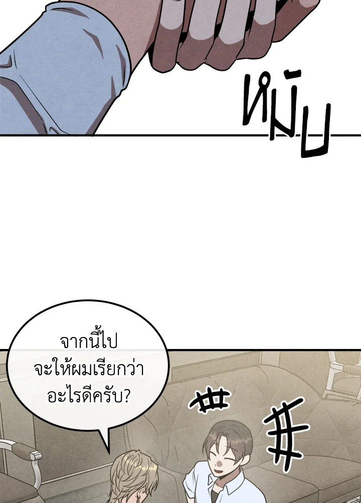 Legendary Youngest Son of the Marquis House ตอนที่ 92 page 69