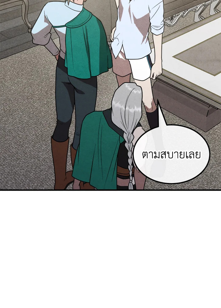 Legendary Youngest Son of the Marquis House ตอนที่ 92 page 70