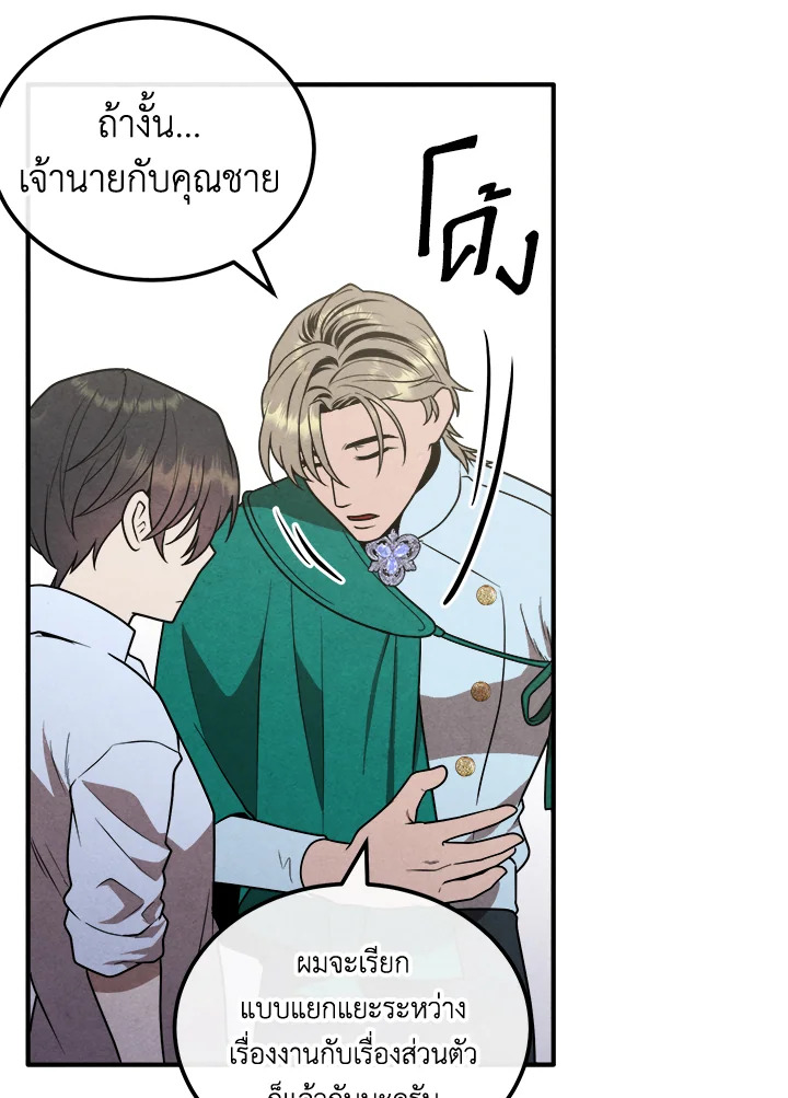 Legendary Youngest Son of the Marquis House ตอนที่ 92 page 71