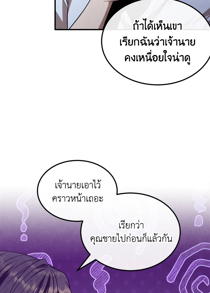 Legendary Youngest Son of the Marquis House ตอนที่ 92 page 73