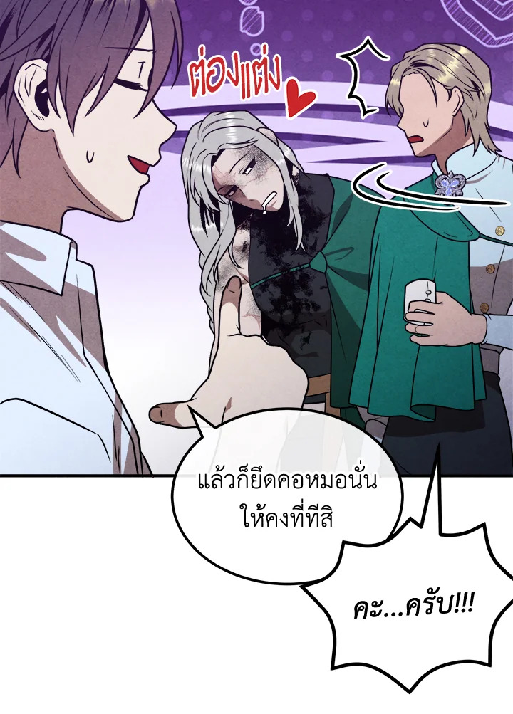 Legendary Youngest Son of the Marquis House ตอนที่ 92 page 74