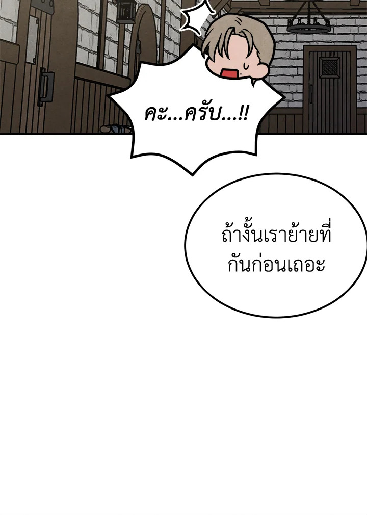 Legendary Youngest Son of the Marquis House ตอนที่ 92 page 77