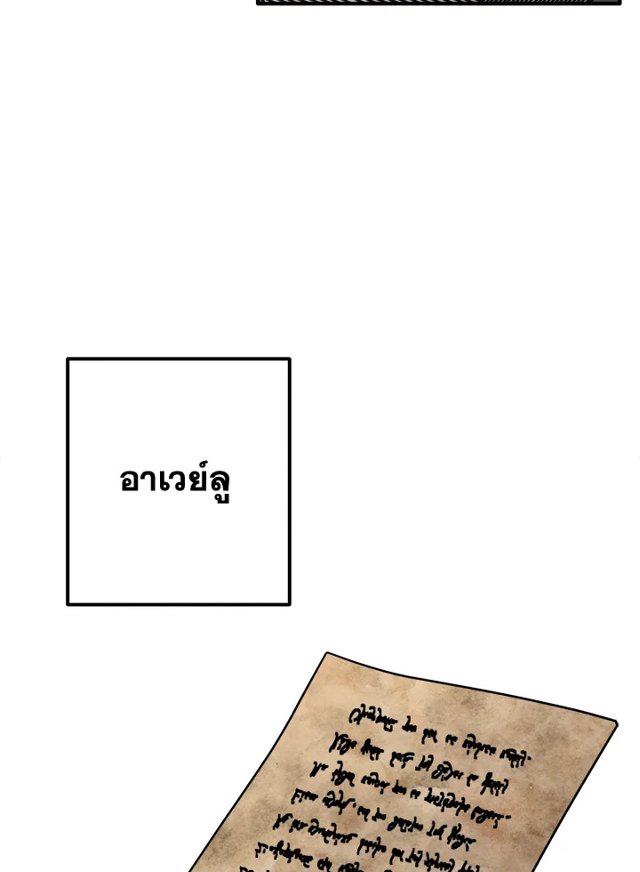 Legendary Youngest Son of the Marquis House ตอนที่ 92 page 80