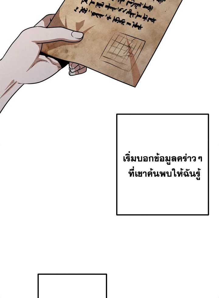 Legendary Youngest Son of the Marquis House ตอนที่ 92 page 81