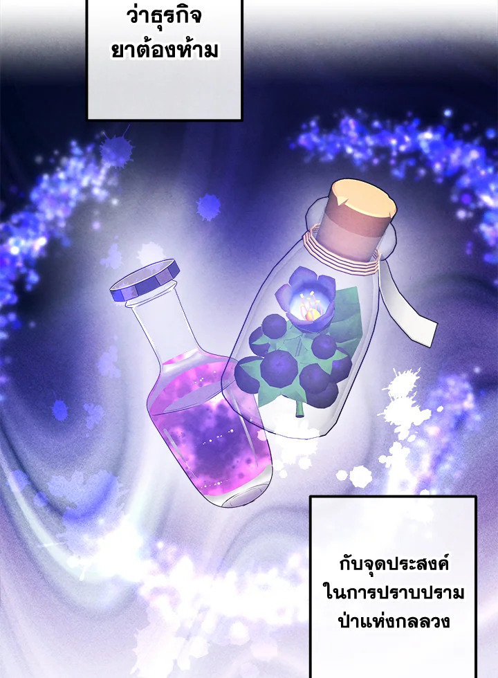 Legendary Youngest Son of the Marquis House ตอนที่ 92 page 82