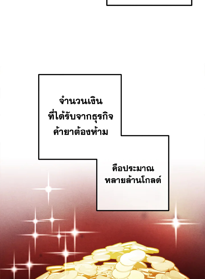 Legendary Youngest Son of the Marquis House ตอนที่ 92 page 84