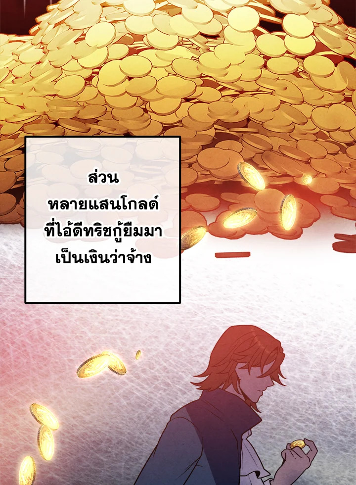 Legendary Youngest Son of the Marquis House ตอนที่ 92 page 85