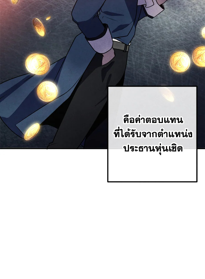 Legendary Youngest Son of the Marquis House ตอนที่ 92 page 86