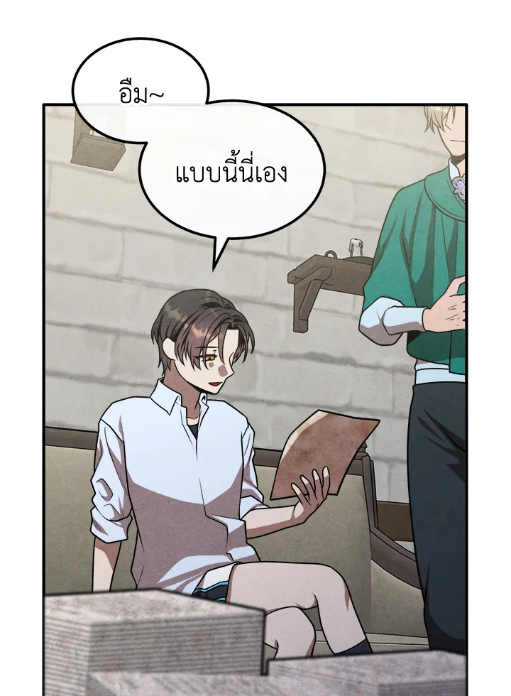 Legendary Youngest Son of the Marquis House ตอนที่ 92 page 87