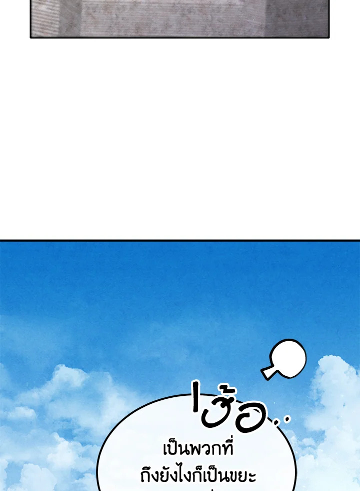 Legendary Youngest Son of the Marquis House ตอนที่ 92 page 88