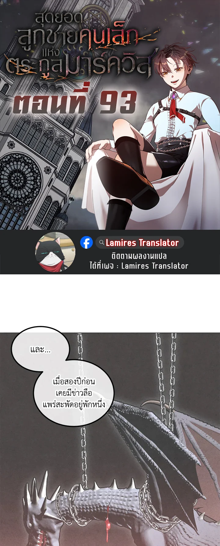 Legendary Youngest Son of the Marquis House ตอนที่ 93 page 0