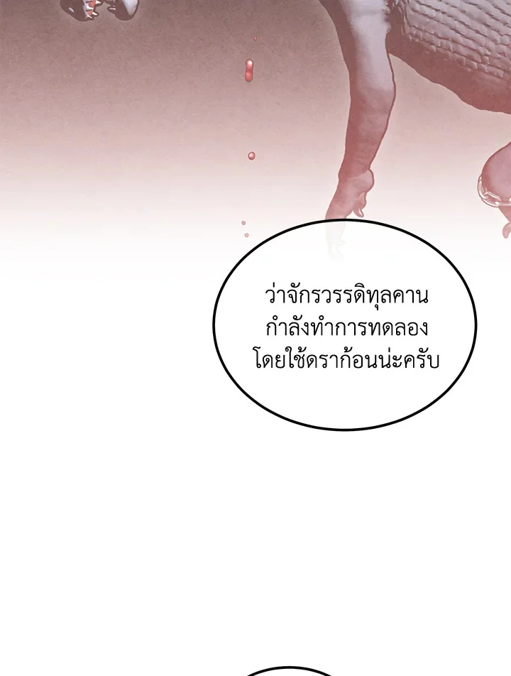 Legendary Youngest Son of the Marquis House ตอนที่ 93 page 1